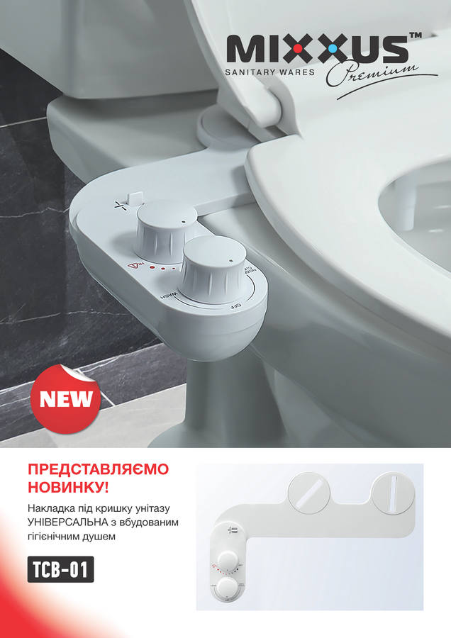 Новинка: універсальний змішувач для гігієнічного душу MIXXUS PREMIUM - 2024-10-17
