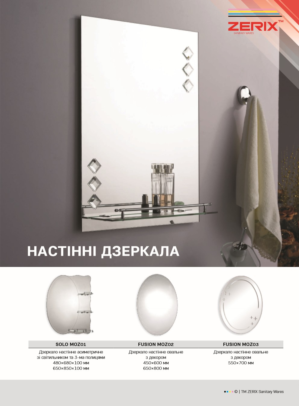 Нові дзеркала ТМ ZERIX - 2024-11-25